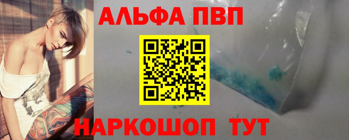 Альфа ПВП СК КРИС  APVP Crystall  Alfa_PVP мука  Чистополь  Вход с VPN 
