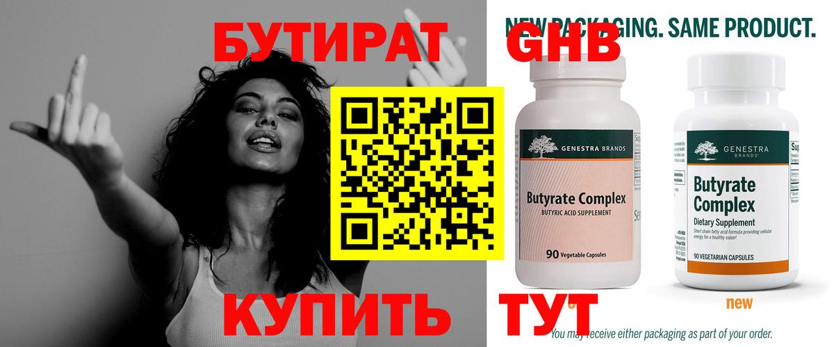 БУТИРАТ  Вход с VPN  Чистополь  Бутират оксана 