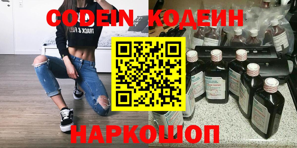 Кодеин Purple Drank  Вход с VPN  Чистополь 