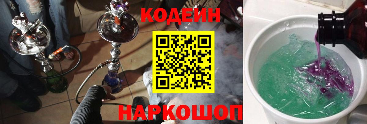 Кодеиновый сироп Lean Purple Drank Чистополь