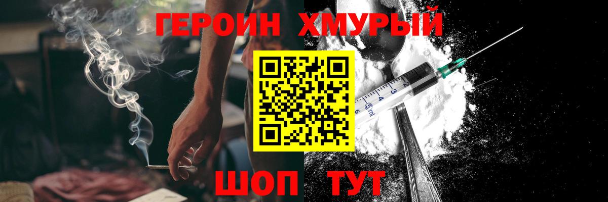 Героин  Героин Heroin  Вход с VPN  Чистополь 