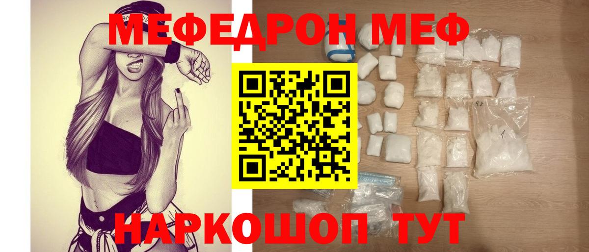 Мефедрон VHQ  МЕФ  Меф кристаллы  Чистополь  Вход с VPN 